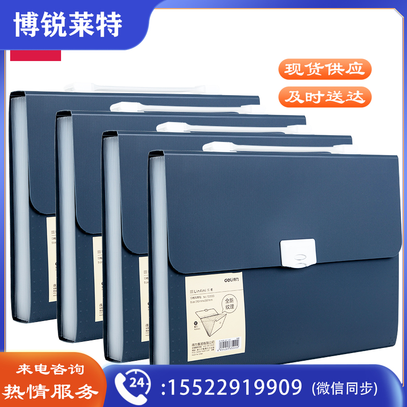 得力72593_A4/13格风琴包（深蓝）（单位：个）