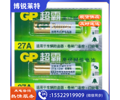超霸 27A12V 高伏碱性电池