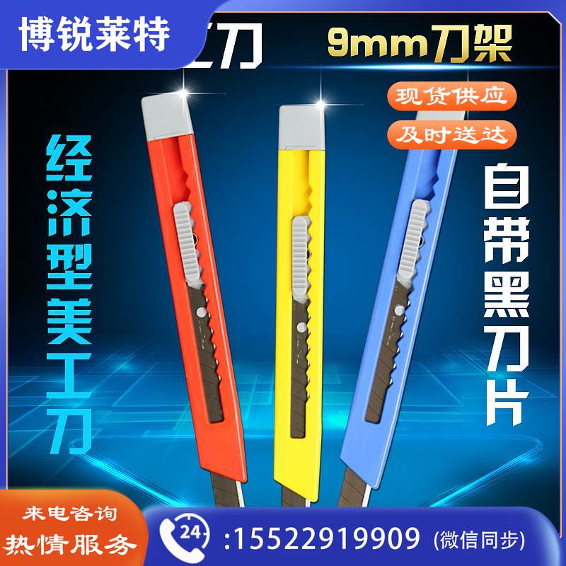 田岛LC305P轻便型美工刀9mm（单位：把）混色