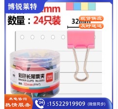 得力(deli)24只32mm彩色长尾票夹中号8553