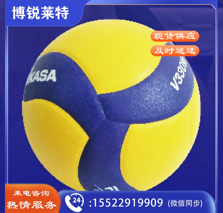 V330W排球
