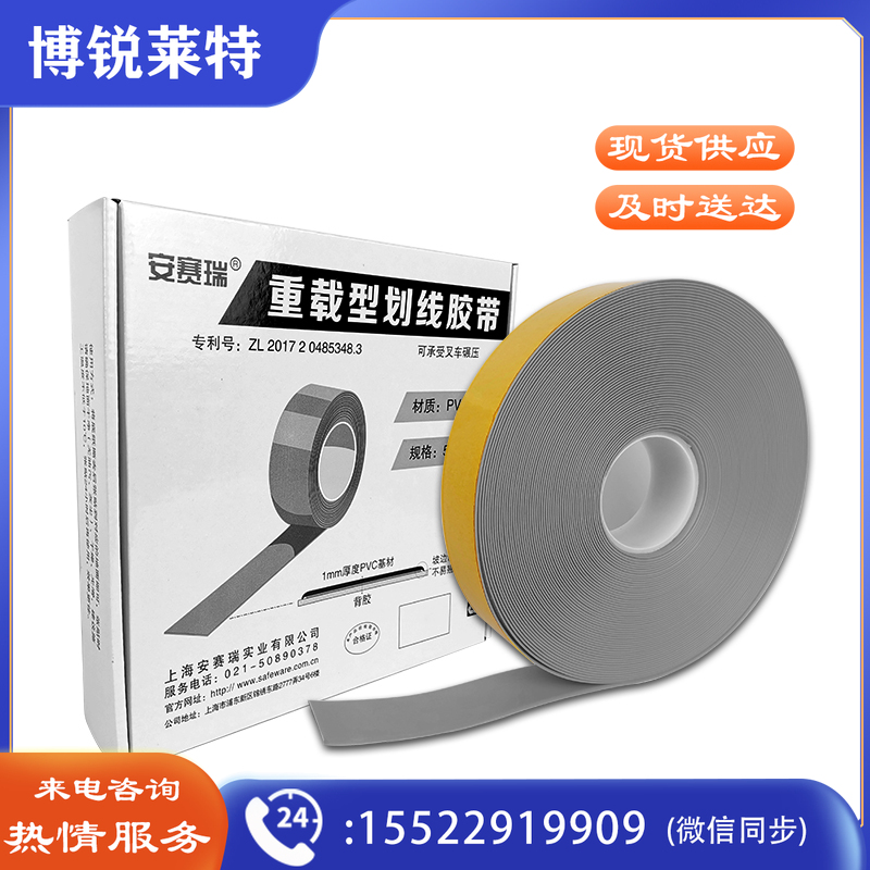 安赛瑞11760重载型划线胶带灰（卷）