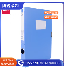 得力5622ES_35mm档案盒(蓝)(单位：个，