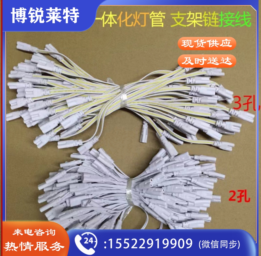 T4T5T8双插头两孔双头三孔双头连接线LED灯管接头灯管转接拐角插