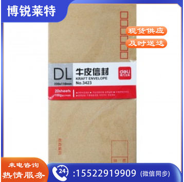 得力(deli)5号信封 牛皮纸 小号邮局信封袋子 5号(20个/包)