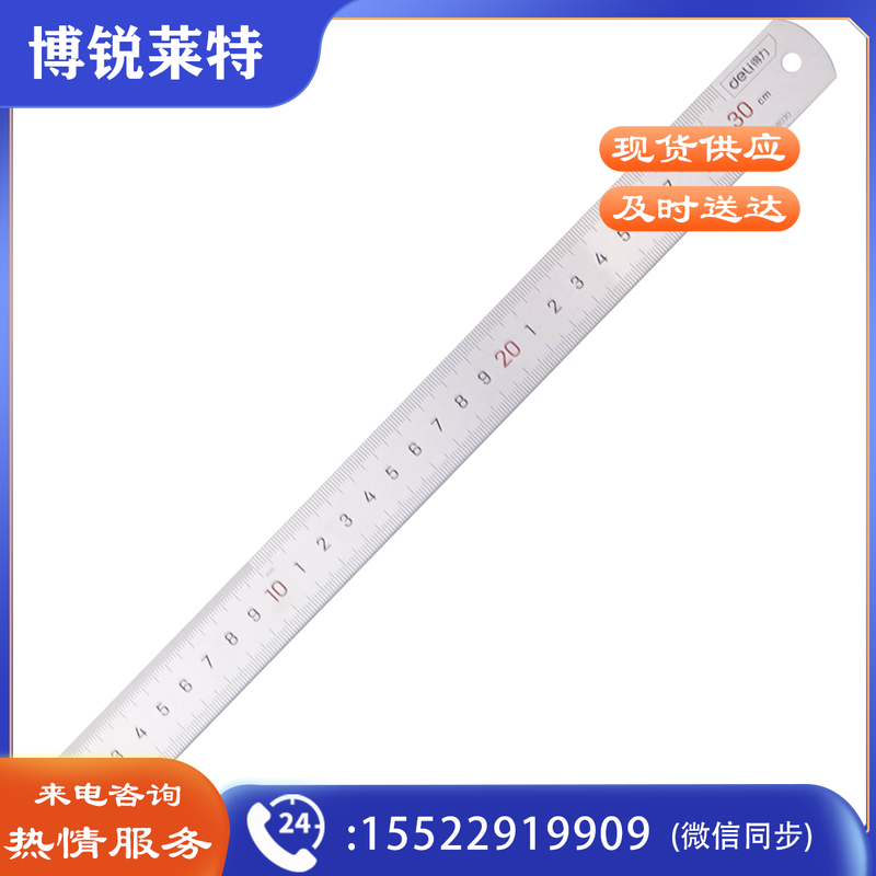 得力DL8030 不锈钢直尺刻度尺公制刻度绘图钢尺30cm TJHX10300925364881