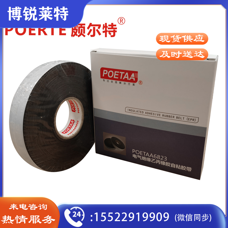 颇尔特POETAA 电气绝缘乙丙橡胶自粘胶带，POETAA6823 黑色，19mm*0.76mm*9m(单位：卷)