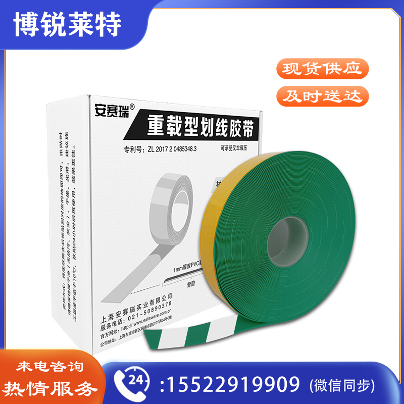 安赛瑞11759重载型划线胶带绿白（卷）