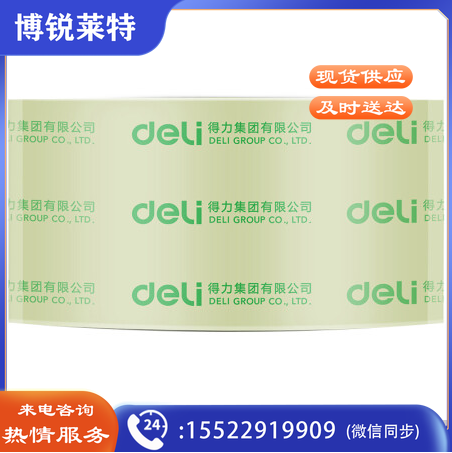 得力30202封箱胶带48mm*50y*50um(6卷/筒) 单卷