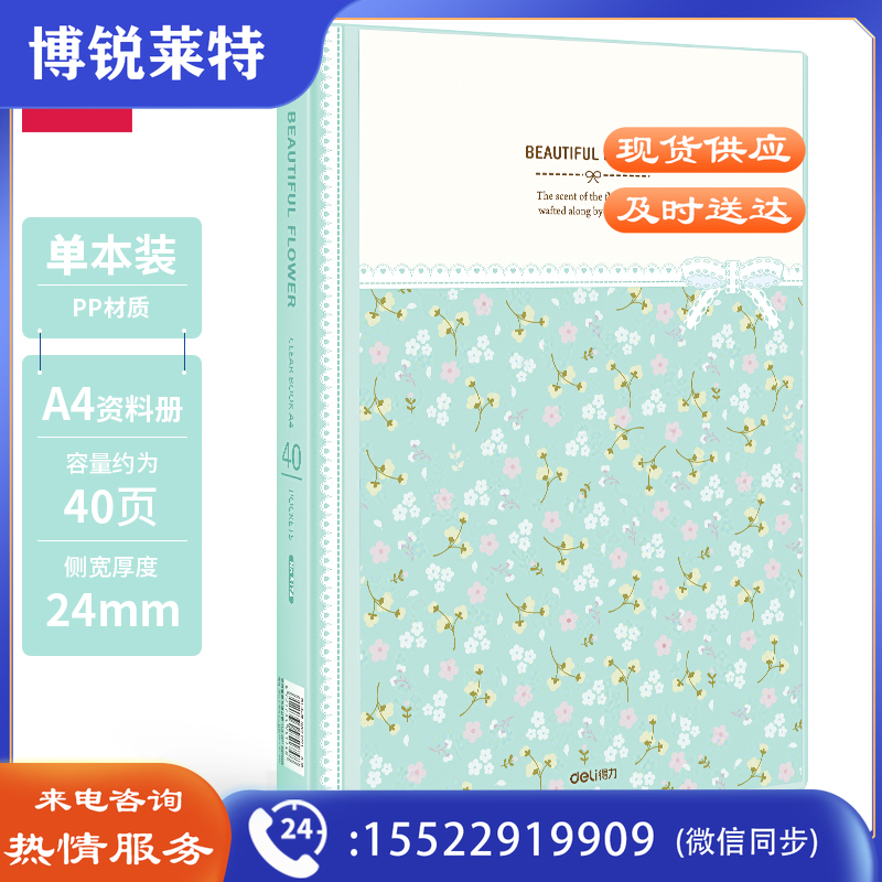 得力5174-A4/40页资料册(绿)(单位：个)