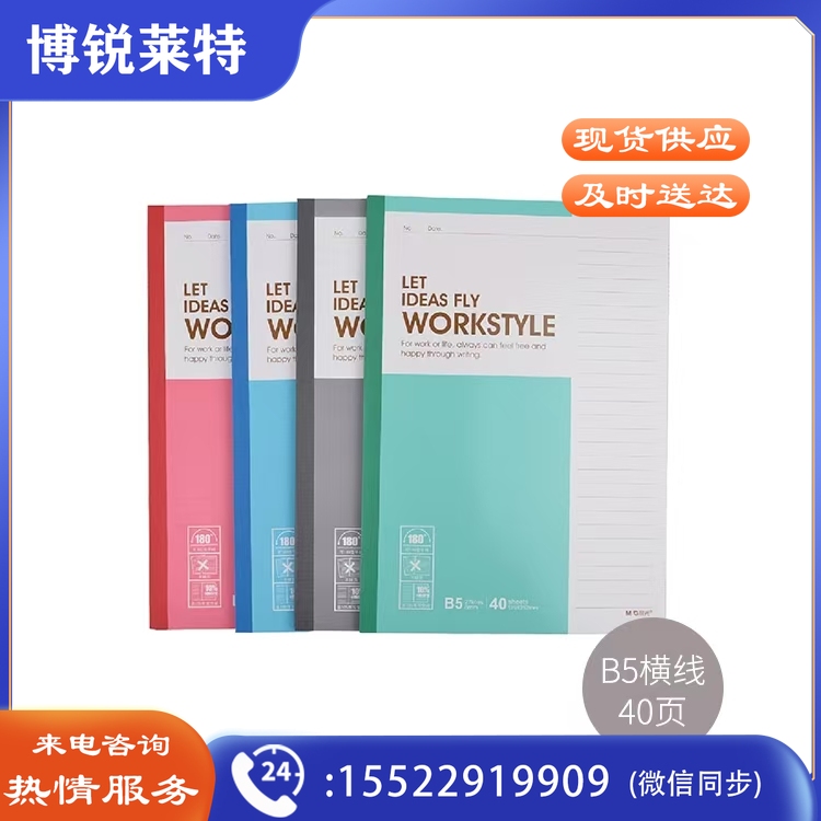 晨光(M&G)B5笔记本子简约记事本加厚软抄本会议记录本草稿本软面抄作业练习本4本40页APYJP411(8本/整包销售)