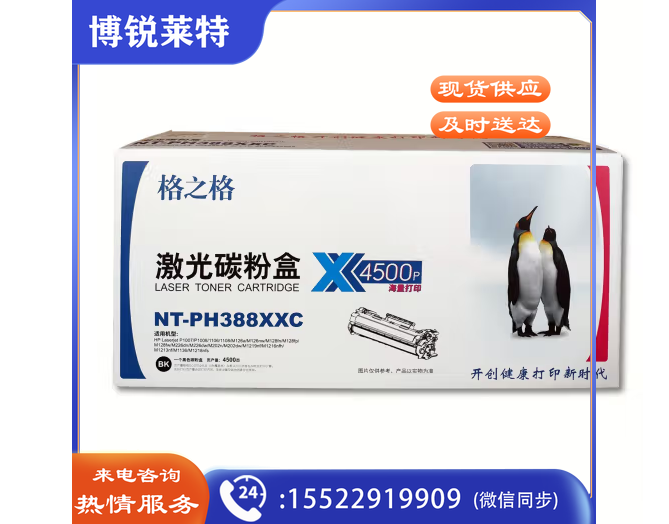 格之格388a硒鼓适用惠普P1108 p1106 1007 m1136墨盒 m128fn m126a m1213nf打印机硒鼓