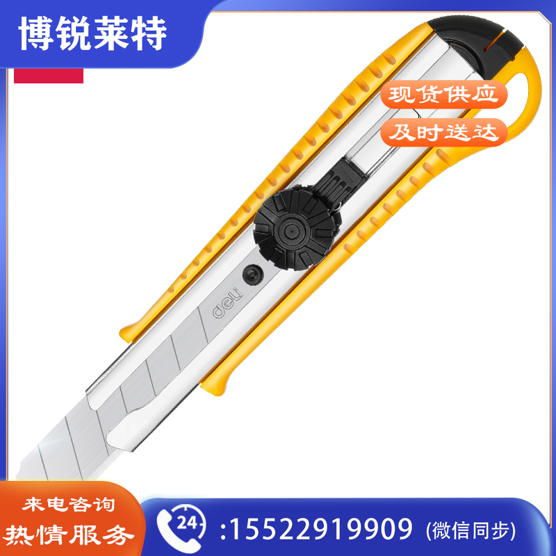 得力2044美工刀156*33mm（黄色）（单位：把）