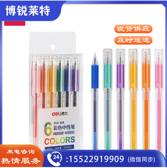 得力A125全针管彩色手帐中性笔0.5mm全针管(单位：盒)混