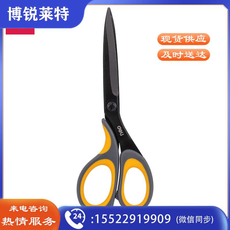 得力77757剪刀210*75mm（单位：把）灰