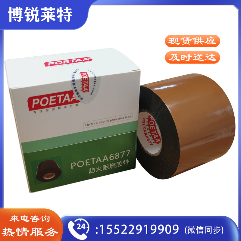 颇尔特POETAA 防火阻燃胶带，POETAA6877 黑色，60mm*0.76mm*5m(单位：卷)