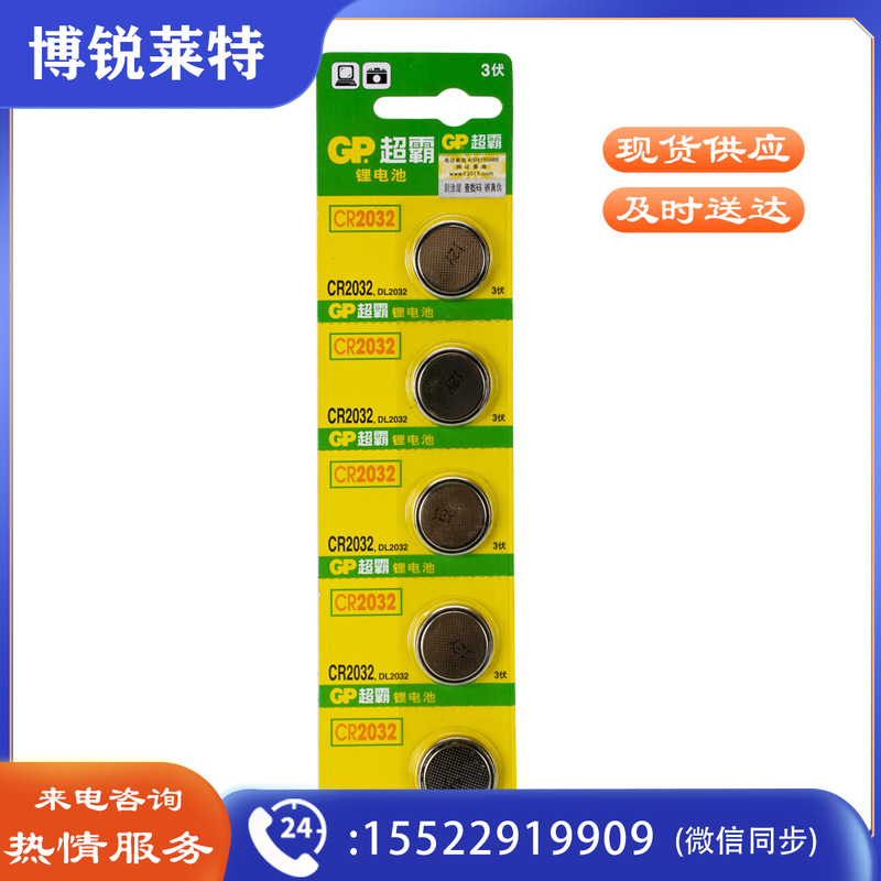 超霸 CR2032 超霸  CR2032纽扣电池 5粒/卡..