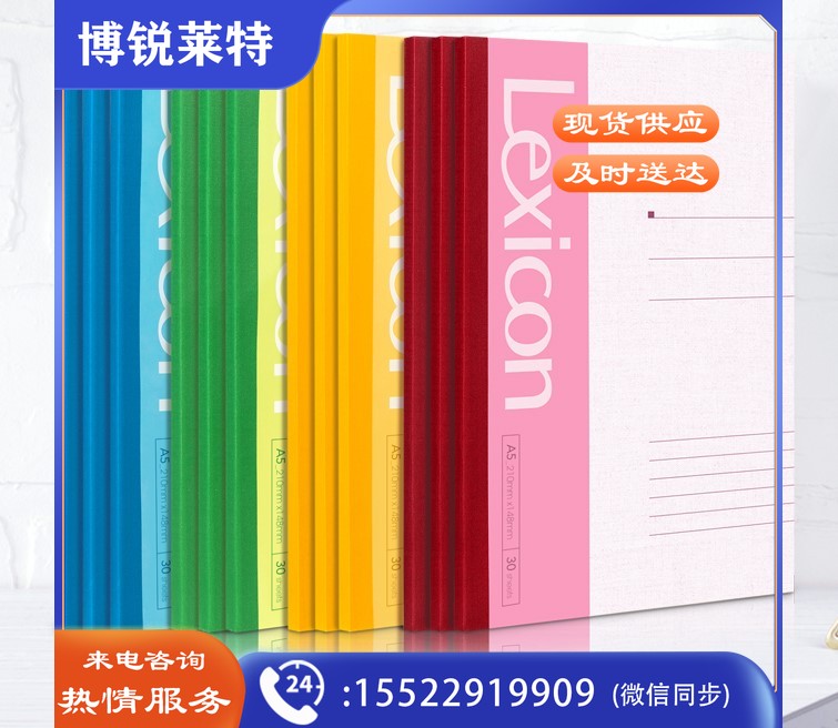 得力7650办公无线装订本-30张-A5(单位：本)混