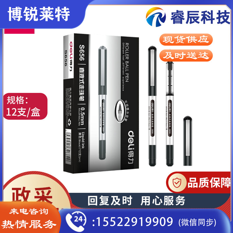 得力 S656宝珠笔0.5mm子弹头直液式水笔签字笔中性笔12支/盒