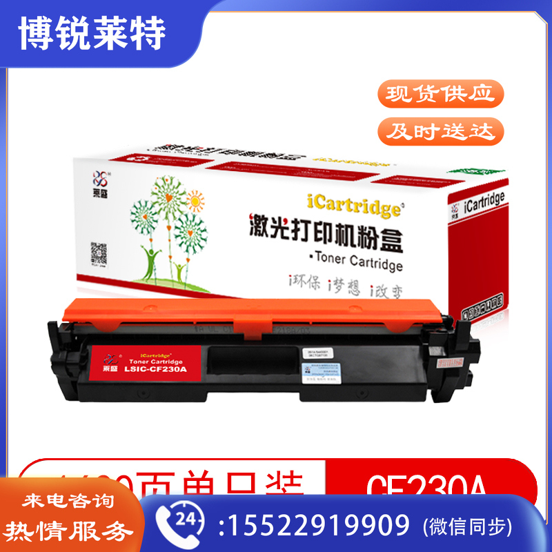 iCartridge LSIC-CF230A I系列 硒鼓 黑色适用HP M203/M227