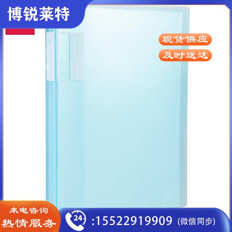 得力72557_60页资料册A4 PP材质（蓝）（单位：本）