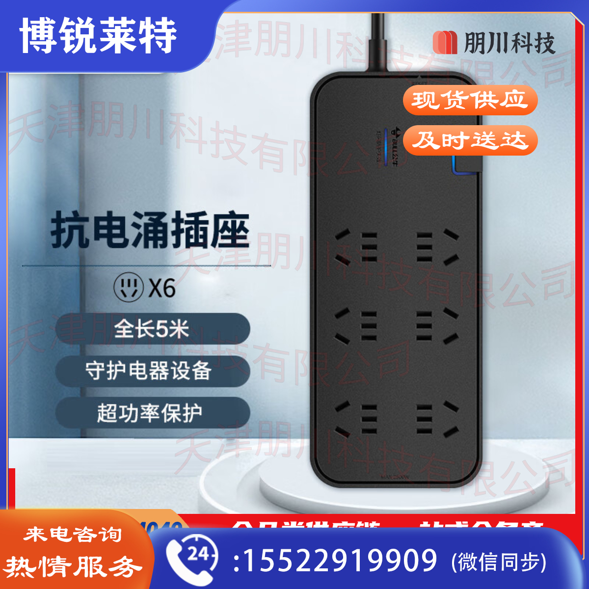 BULL/公牛接线板 GN-H3060 5米