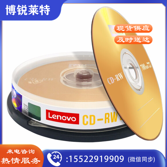 联想(Lenovo)CD-RW空白光盘/刻录盘 4-12速700MB 台产档案系列 桶装10片 可擦写 可重复刻录