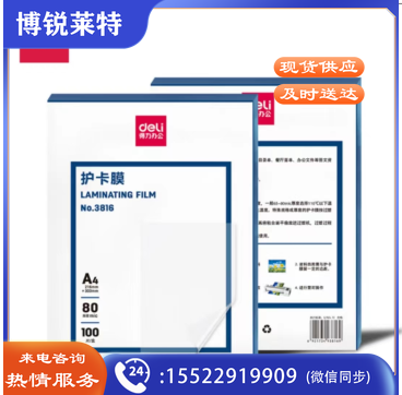 得力3816护卡膜(透明)(100片/包)