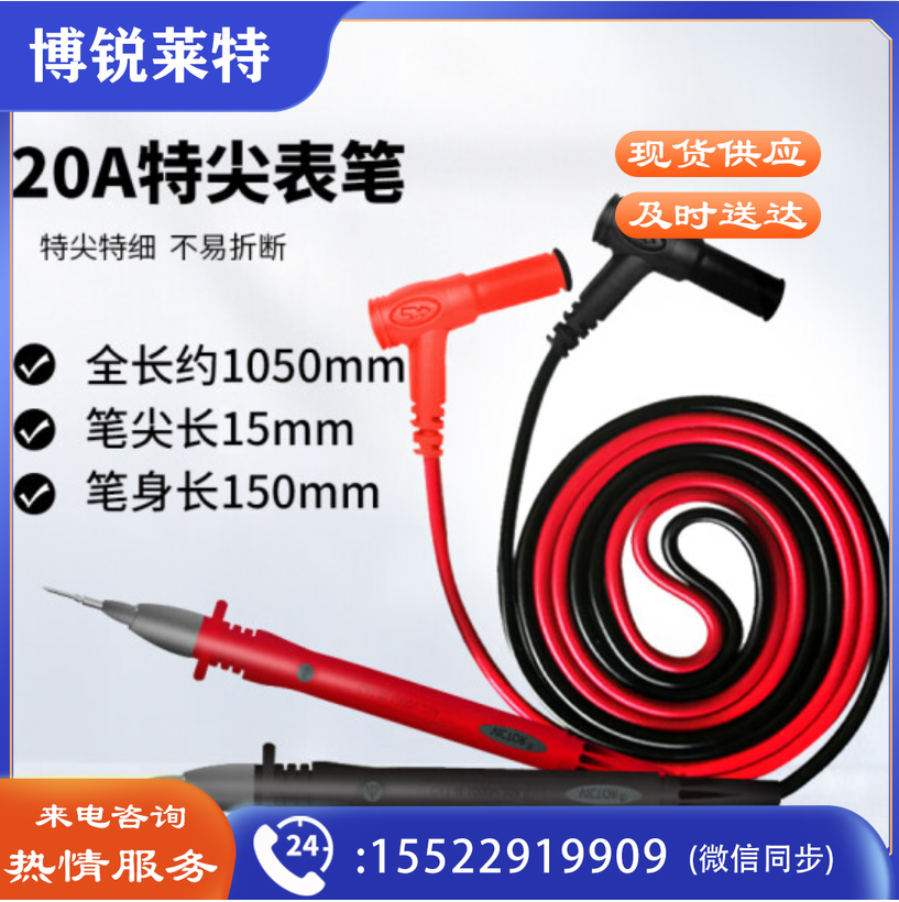 胜利仪器(VICTOR)通用万用表笔 原装20A特尖表笔