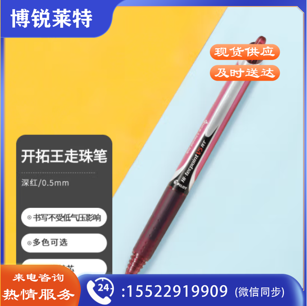 百乐 BXRT-V5   红色按动中性笔 0.5mm签字笔水笔 12支/盒 单支价格  TJHX03281619363741