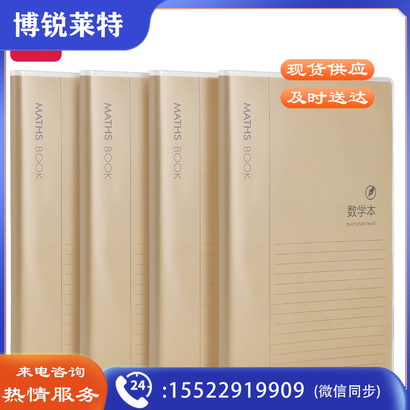 得力T1696胶套本(牛皮纸数学本)(本)
