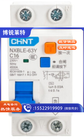 正泰(CHNT)1P16A小型漏电保护断路器 漏保空气开关