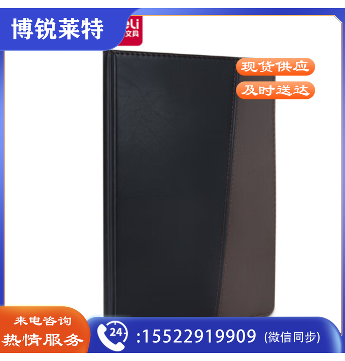 得力7910皮面笔记本(黑)-120张-16K(本)