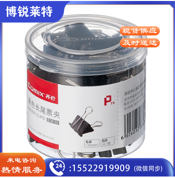 齐心 B3630 6# 15mm 黑色长尾票夹 60只/筒 黑(单位：筒)