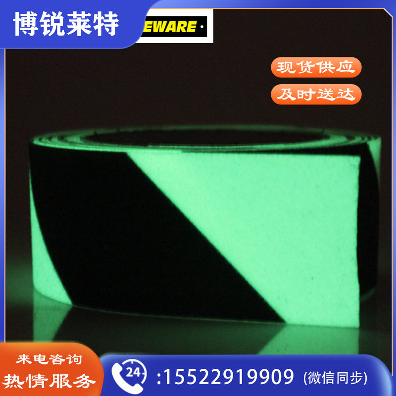 安赛瑞14501自发光防滑胶带（条纹款）荧光（卷）
