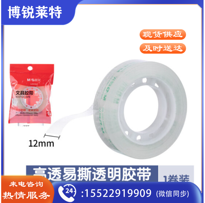 晨光(M&G)AJDN7663 高透易撕小胶带 12mm*30y(27.42米/卷) 单卷装