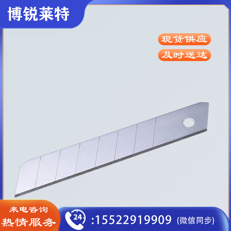 宝合（BOOHER) 1501132 10件美工刀刀片8节18x100mm（计价单位：套）