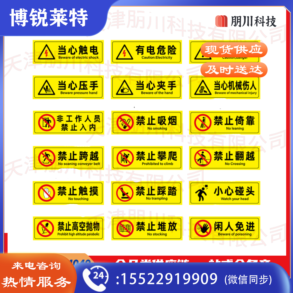 标识牌 安全警示贴标志贴纸10*30CM(5张/包)