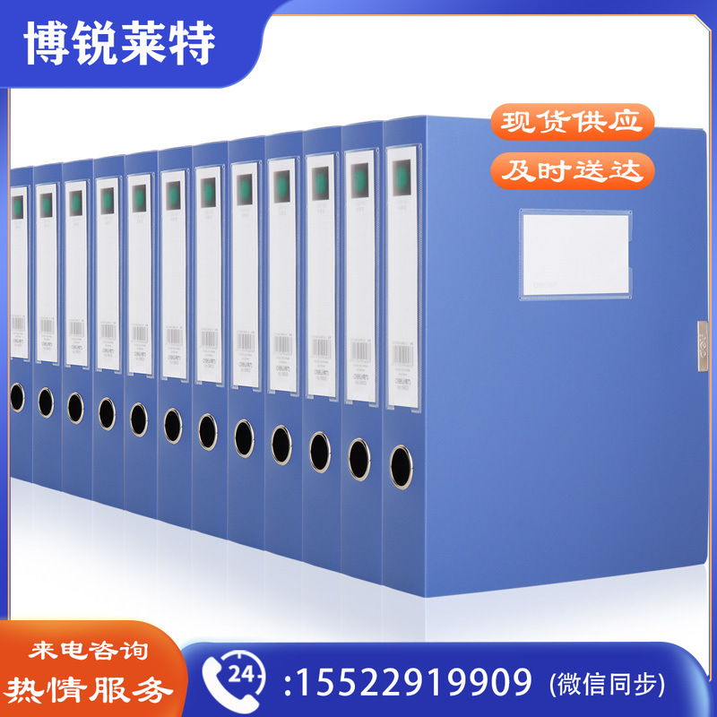 得力 5603 粘扣式档案盒 A4 55mm 蓝色