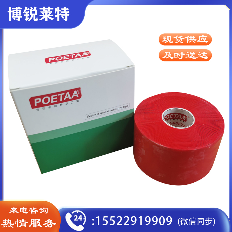 颇尔特POETAA 自融相色硅橡胶胶带，POETAA6872 红色，50mm*0.85mm*5.1m(单位：卷)