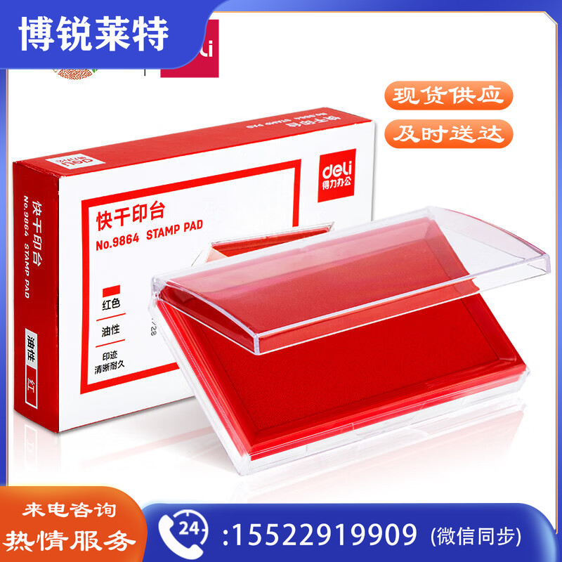 得力 9864 方形透明外壳快干印台 (红色)