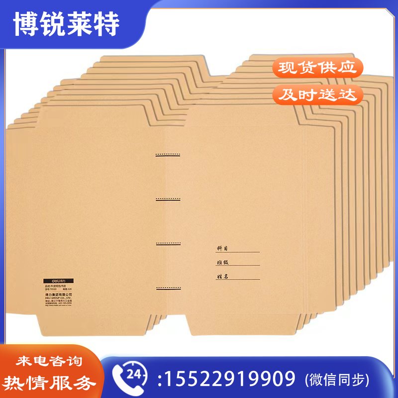 得力70550牛皮纸包书皮(黄)(10张牛皮纸包书皮)