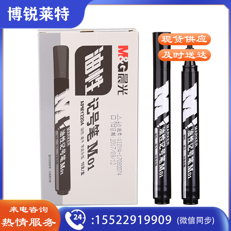 晨光(M&G)APMY2204 记号笔油性笔马克笔大头勾线笔物流快递标记笔M01油性记号笔 黑色 10支/盒 单支