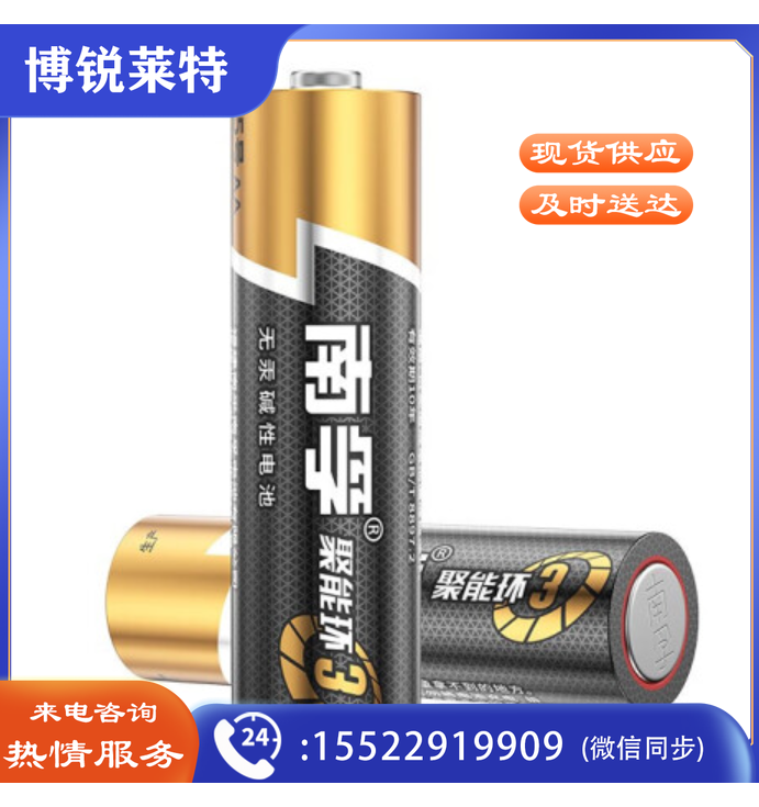 南孚5号电池