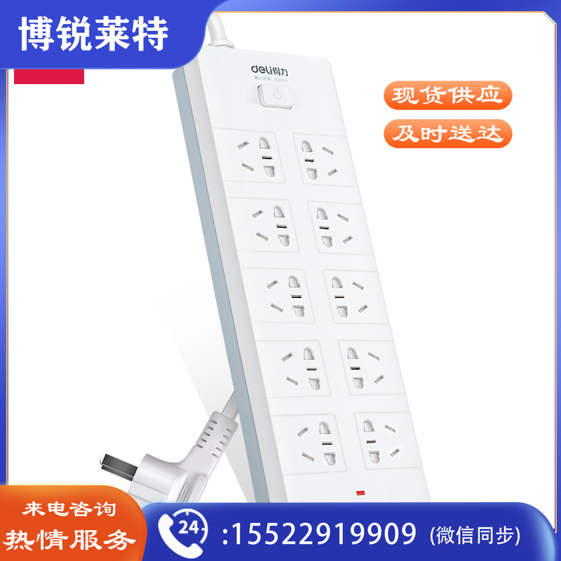 得力18275-03插座_10组_3米_PVC袋装(白)(只)