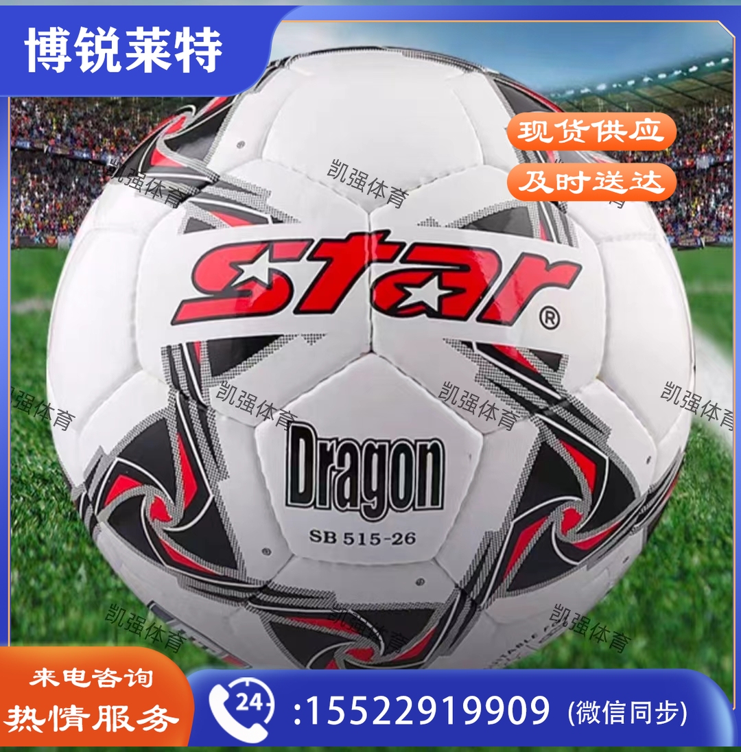 世达(star) SB515-26 耐磨PU 手缝 5号 标准比赛 足球