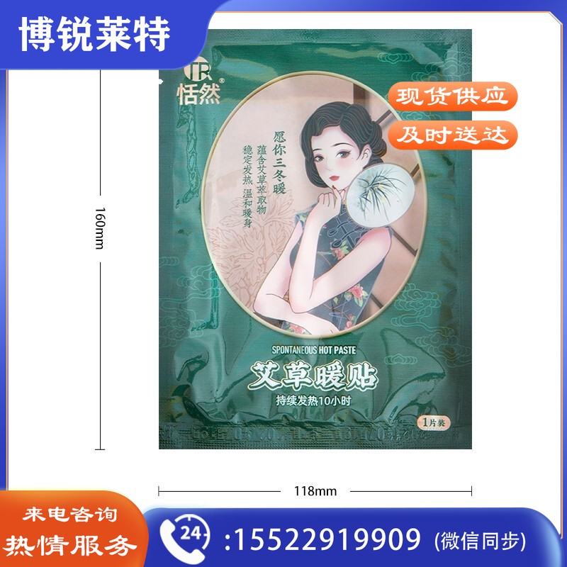 热贴暖宝 贴保暖 热 力贴恬然艾草暖贴