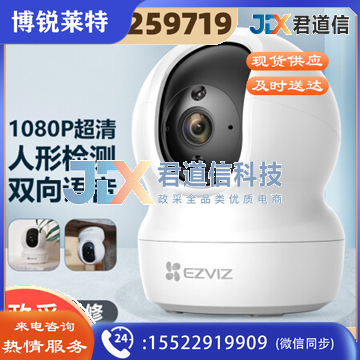 萤石(EZVIZ)CP1(H6c)云台网络摄像机 高清wifi家用安防监控摄像头 双向语音 水平全景 人形追踪