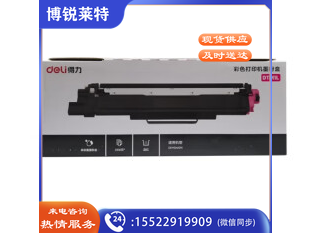 得力(deli)DTM1L 红色墨粉 适用于DCM24ADN