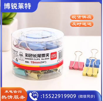 得力(deli) 鱼尾夹 19mm 40只装/筒  8555